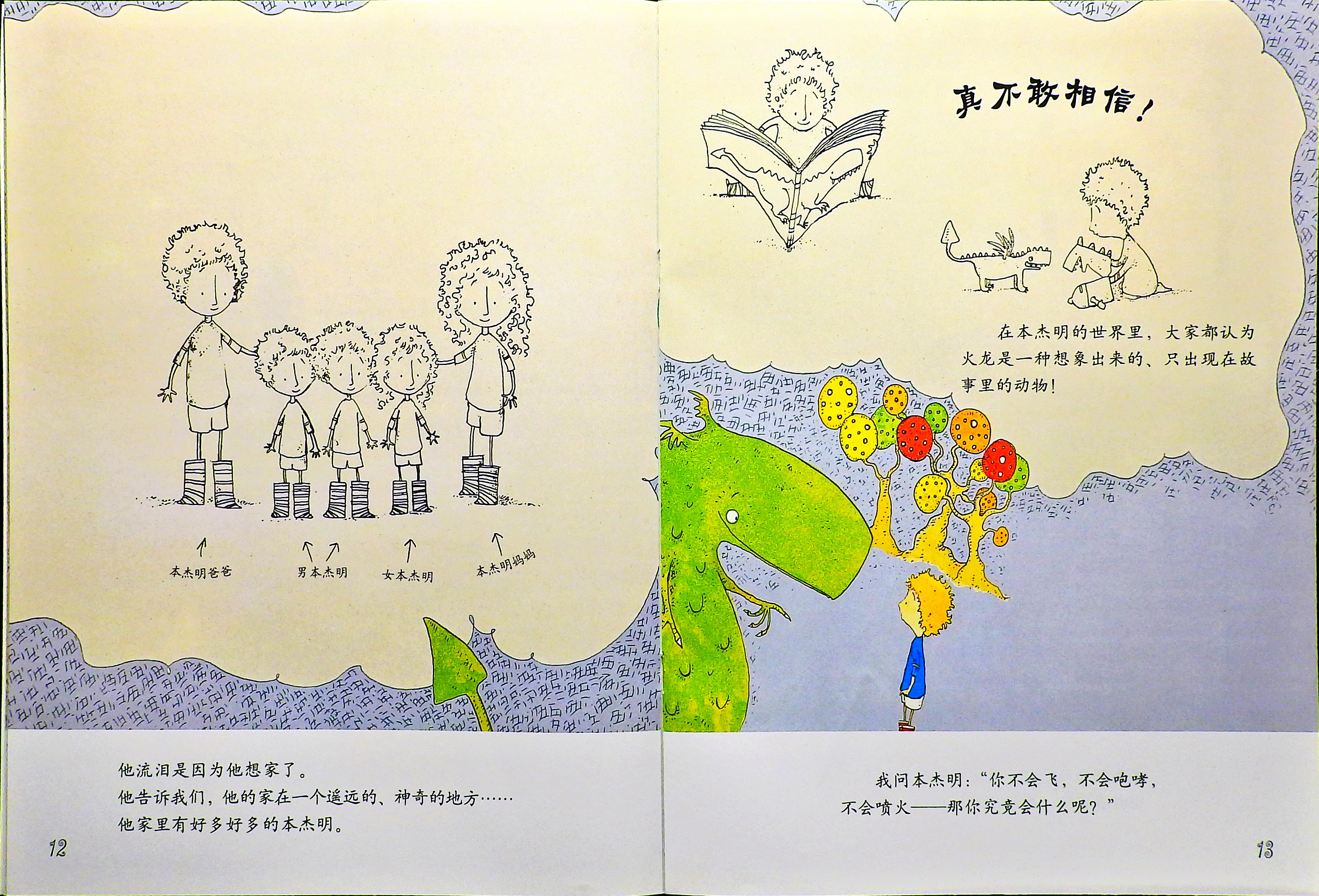火龙谷里的陌生客 (09),绘本,绘本故事,绘本阅读,故事书,童书,图画书,课外阅读